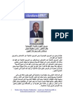 Publication Dr.Salmman Habash - حروق العيون بالمواد الكيميائية- medicsindex Member Publication