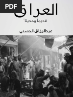 تاريخ العراق القديم والحديث - عبدالرزاق الحسيني | PDF