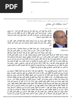 إعترافات القديس أوغستينوس - ترجمة إبراهيم الغربي | PDF