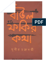 Baul Fakir Katha (Philosophy) by Sudhir Chakraborty