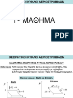 Θεωρητικοι Κυκλοι Αεριοστροβιλων