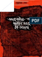 ভারতীয় আর্জ সাহিত্যের ইতিহাস - সুকুমার সেন