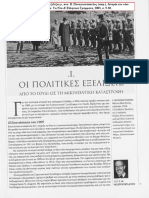 Μαυρογορδάτος, Οι Πολιτικές Εξελίξεις, ΙΝΕ, τ. 6, σ. 9-30