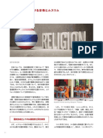 タイの公教育における宗教とムスリム