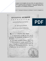 Διακήρυξη της Ανεξαρτησίας 15/1/1822 – 1η Εθνοσυνέλευση των Ελλήνων