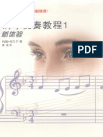 《钢琴视奏教程 1》作者（英）约翰·肯贝尔著；黄瑾译 出版日期2011