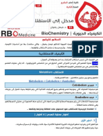 01-مدخل إلى الاستقلاب