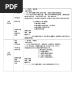 5年华语每日教学计划