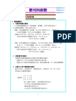 國二下1 等差, 等比數列與級數