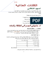 التربية الغذائية ووقاية أجهزة الجسم الكلتات الغذائية