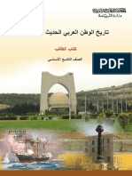 تاريخ الوطن العربي كتاب تاسع اساسي PDF