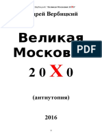 ВЕЛИКАЯ МОСКОВИЯ  2 0 X 0