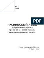 Русиньскый Язык у Зеркалї Новых Правил