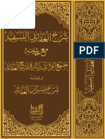 شرح العقائد النسفية مع حاشيته جمع الفرائد بإنارة شرح العقائد ويليهما شرح الميزان العقائد۔ مكتبة العلم، كراتشي