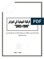 فعالية الرقابة الجبائية في الجزائر 1999 - 2003