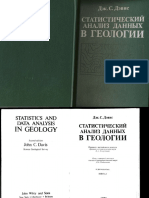 Статистический Анализ Данных в Геологии, Книга 1