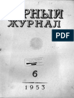 Горный Журнал 1953 - 06