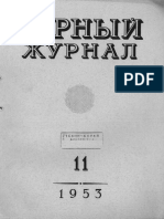 Горный Журнал 1953_11