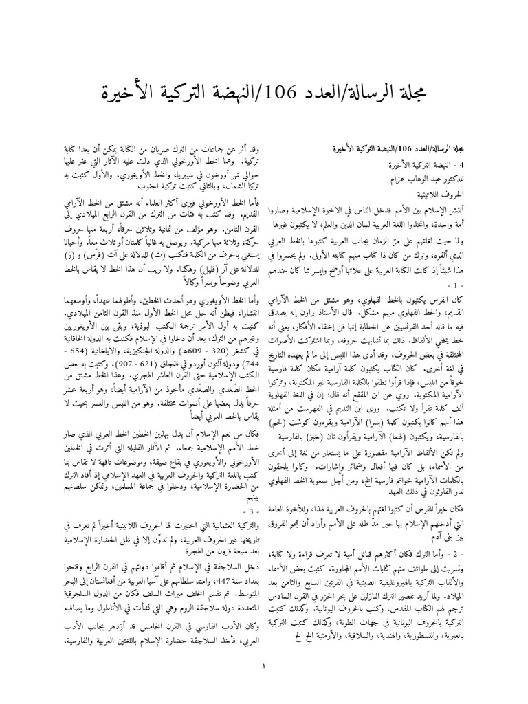 مجلة الرسالة