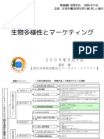 環境経済政策学会2009 9 生物多様性とマーケティング 服部