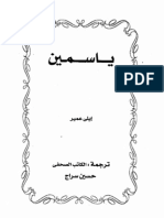 פרטי ההוצאה של הספר "יסמין" בהוצאה המצרית