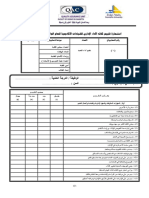 استمارة تقييم الأداء الادارى