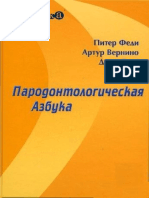 Fedi P Vernino a - Parodontologicheskaya Azbuk