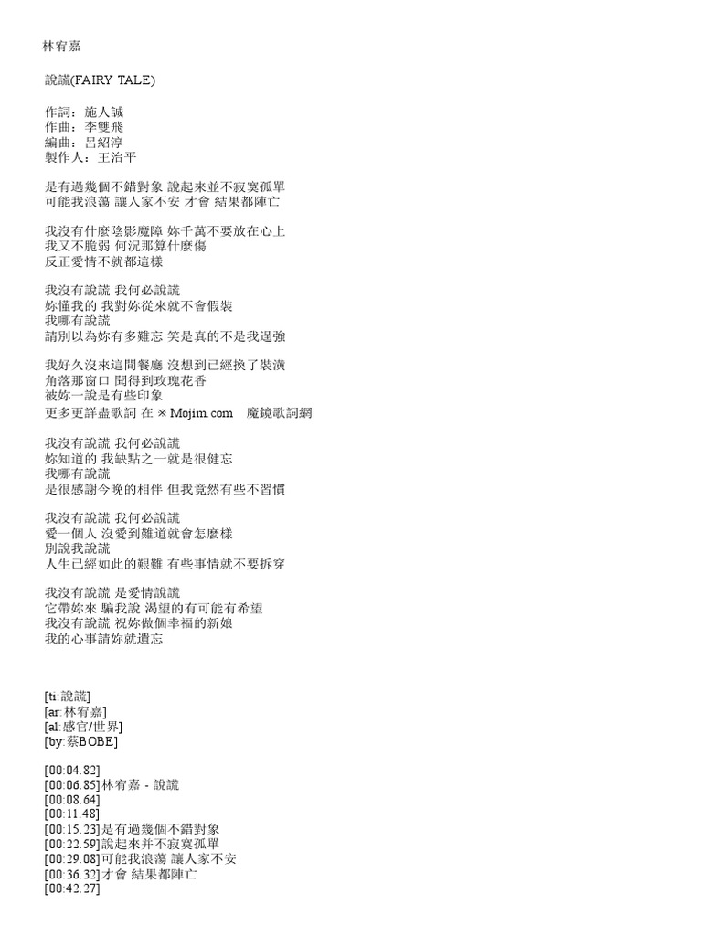 說謊(FAIRY TALE) 歌詞林宥嘉※ Mojim PDF | PDF