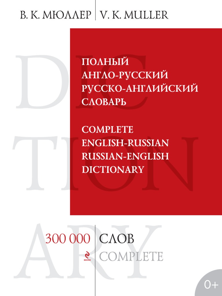 Myuller V K Polnyj Anglo Russkij Russko Anglijskij Slovar 300000 Slov I Vyrazhenij 2013 Pdf