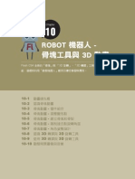 ROBOT 機器人 - 骨塊工具與 3D 動畫