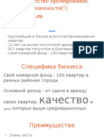 Кирилл Копылов: Стоимость размещения на рекламных площадках и стоимость обращения. Существует ли связь? (на примере сайтов о посуточном размещении в Екатеринбурге)