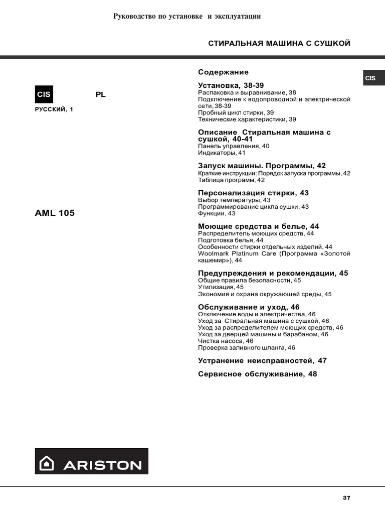 Ariston AML 105 | PDF | Latin Script