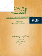 حجية المحررات في المواد العقابية-1972