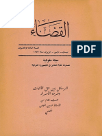-1973الرسائل بين حق الاثبات وحرمة الاسرار