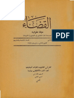 القرائن القانونية والقواعد الموضوعية - 1974