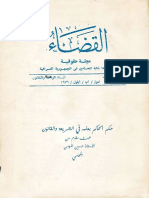 حكم الحاكم بعلمه في الشريعه والقانون-1976
