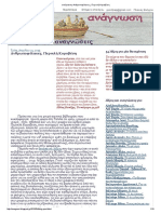 ανάγνωση - Ανθρωποφύλακες, Περικλή Κοροβέση PDF