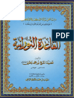 Qaidah Nooraniyah PDF