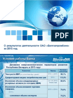 Годовой отчет ОАО «Белгазпромбанк» за 2015 год (презентационная версия)