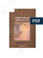  على بعد سنتيمتر واحد من الأرض-فاطمة ناعوت