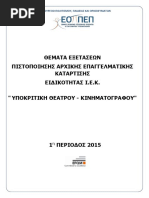 Ypokritiki Tsolakidis | PDF