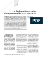 Κληρονομικού Δικαίου Συνέπειες Από Το Νέο Σύμφωνο Συμβίωσης - ΕΦΑΔ