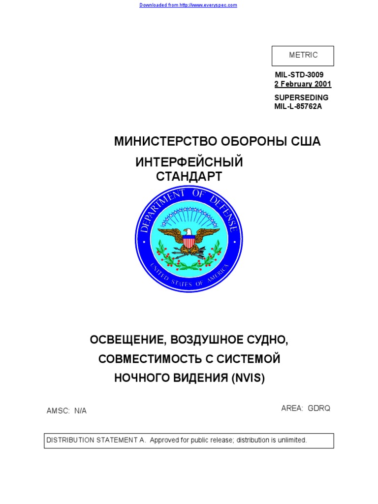 MIL-STD-3009 полный | PDF