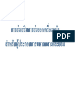 ตัวอย่างแผนธุรกิจการส่งออกเครื่องหนัง PDF
