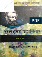 জুলসভার্ন অনুবাদ গ্রন্থ ৫