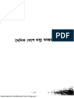 দস্যু বনহুর ৩ রোমেনা আফাজ