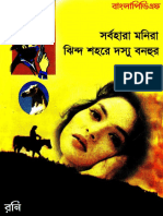 দস্যু বনহুর ৯-১০