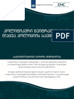 საინფორმაციო ბიულეტენი - საკადრო პოლიტიკა შინაგან საქმეთა სამინისტროში