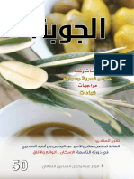 50-joba aljoubah مجلة الجوبة 