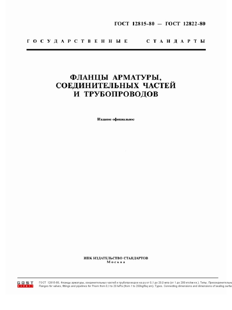 Gost 12815 80 | PDF